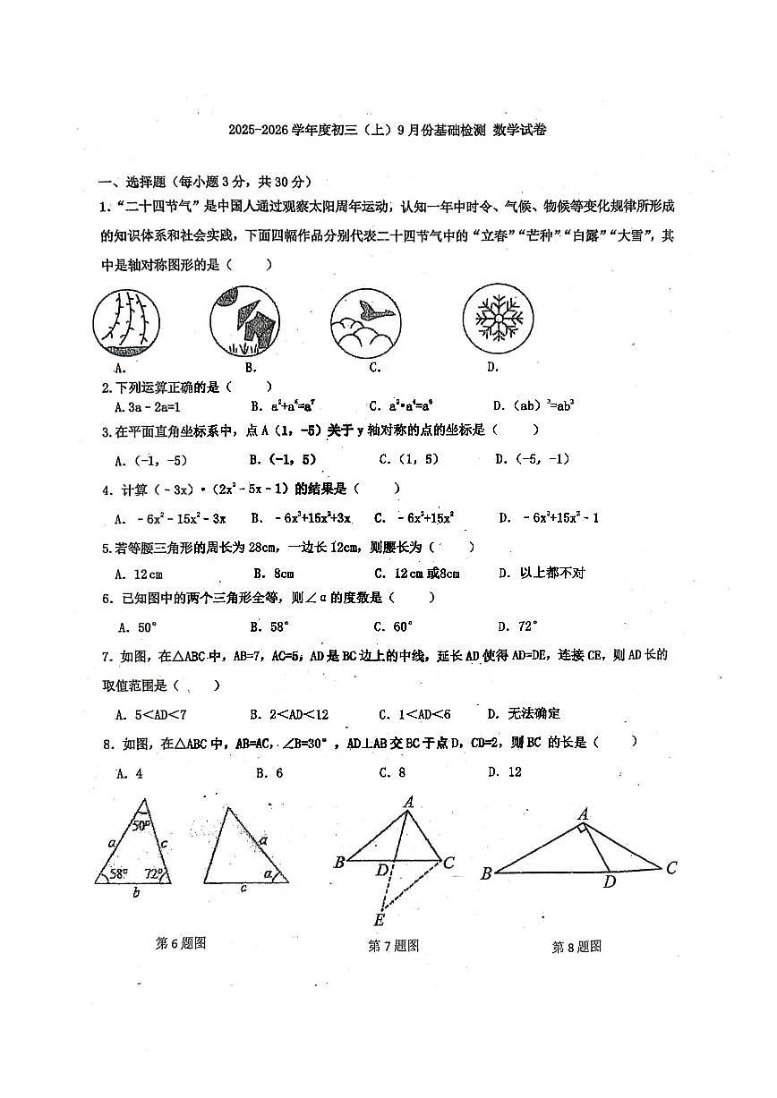 2025年哈尔滨工业大学附属中学八年级(上)九月月考数学试题及答案第1页