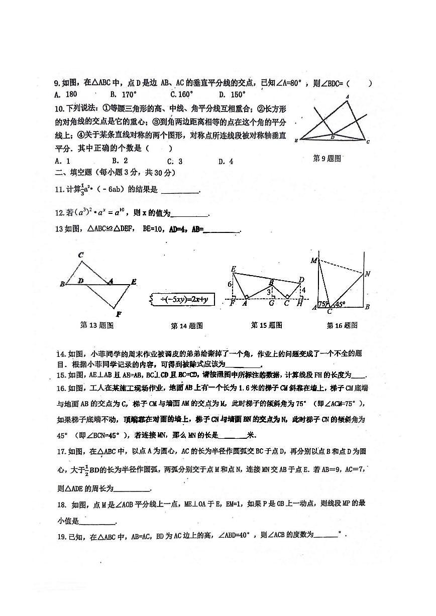 2025年哈尔滨工业大学附属中学八年级(上)九月月考数学试题及答案第2页