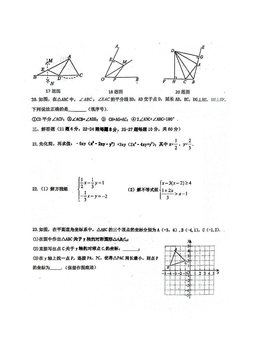 2025年哈尔滨工业大学附属中学八年级(上)九月月考数学试题及答案第3页