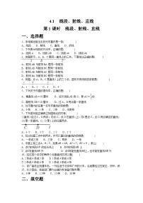 初中数学北师大版（2024）七年级上册（2024）线段、射线、直线随堂练习题
