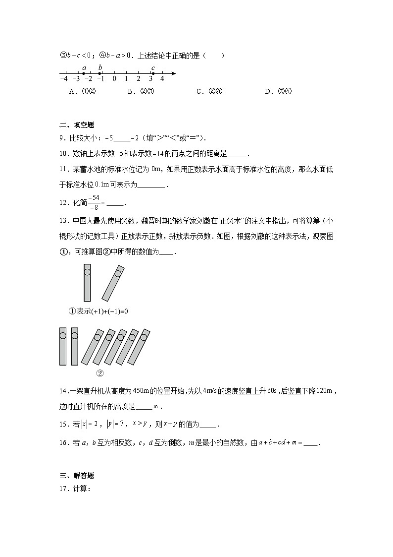 2025-2026学年内蒙古呼和浩特市新城区国星教育集团七年级上学期第一次月考数学试题第2页