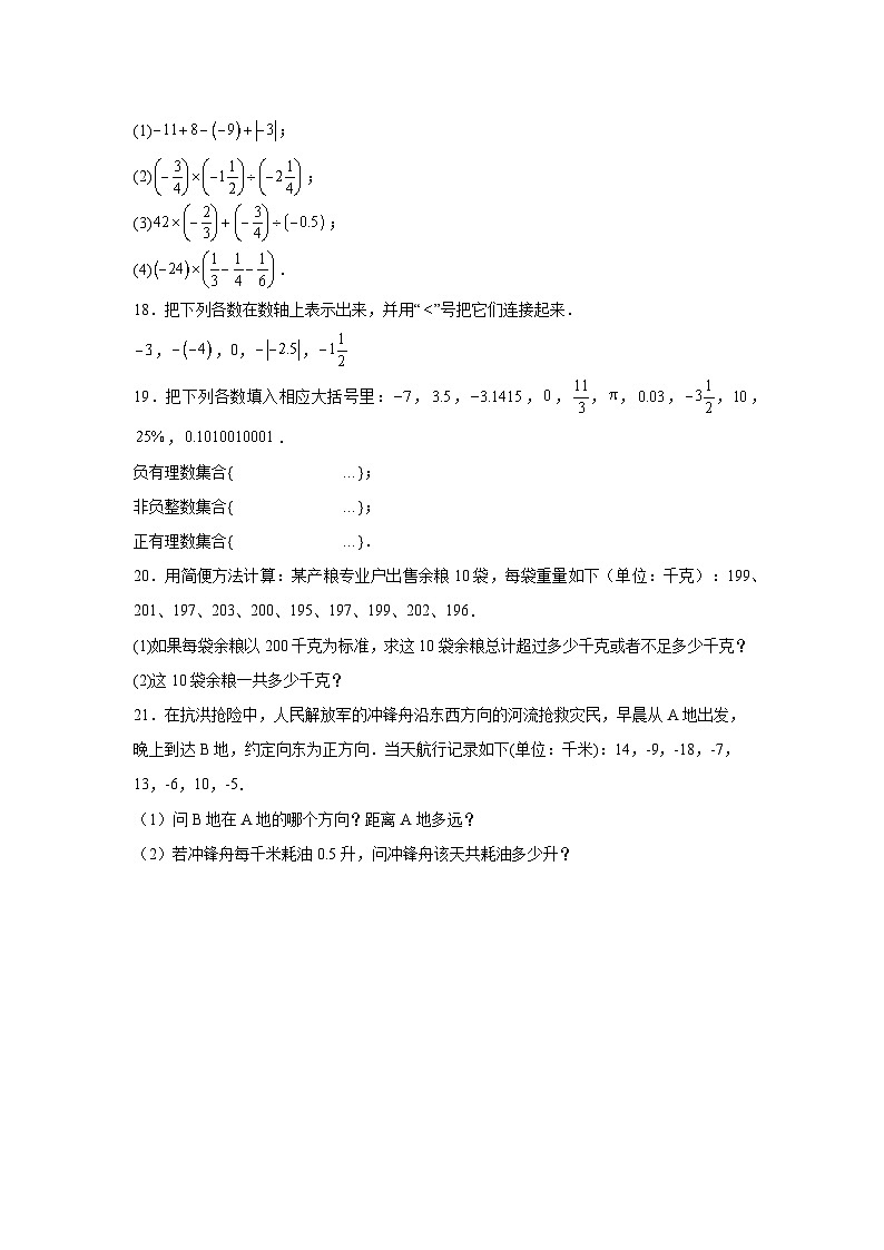 2025-2026学年内蒙古呼和浩特市新城区国星教育集团七年级上学期第一次月考数学试题第3页