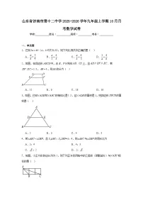 2025-2026学年山东省济南市第十二中学九年级上学期10月月考数学试卷