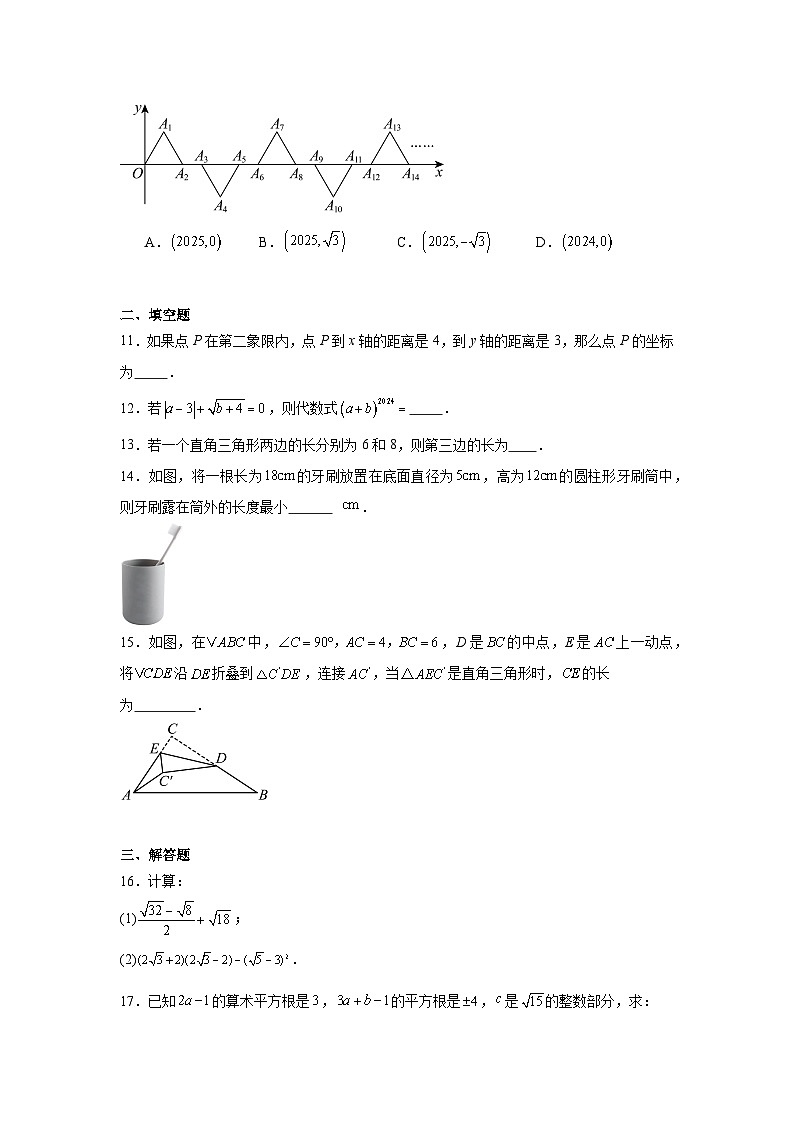 2025-2026学年山东省济南市章丘区八年级上学期质量检测数学试题第3页