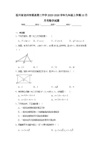 2025-2026学年四川省达州市渠县第三中学九年级上学期10月月考数学试题