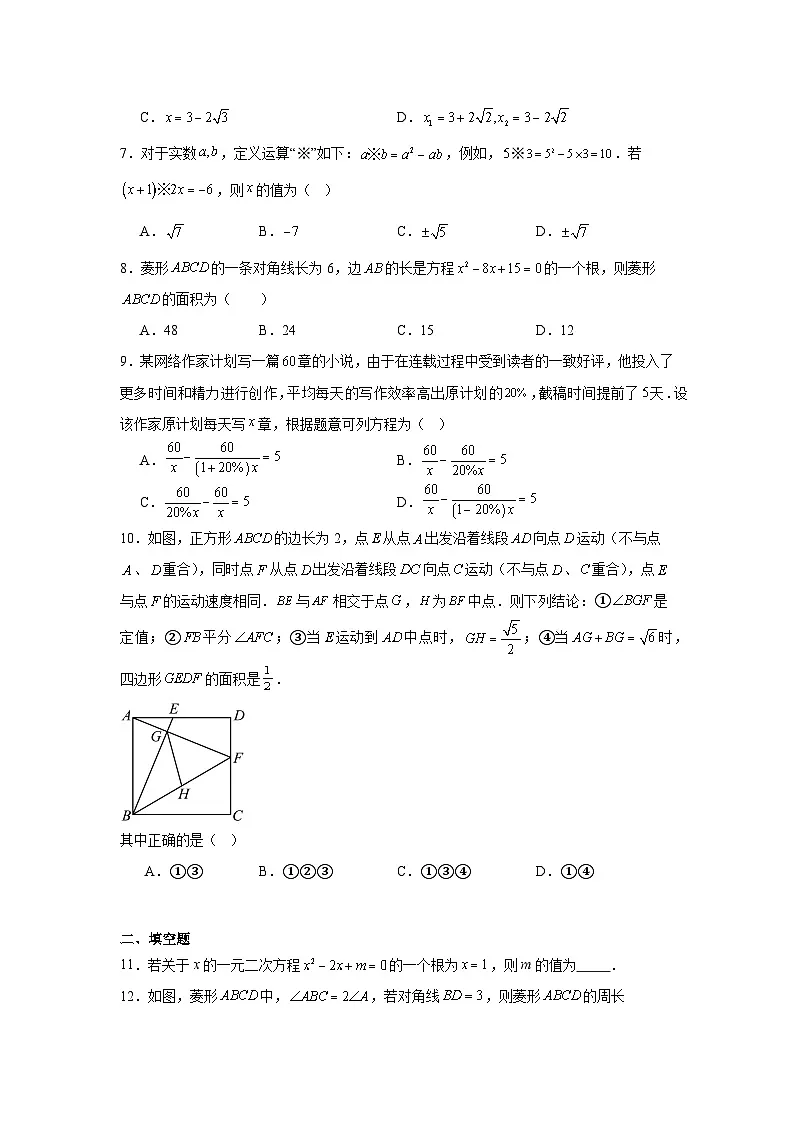 2025-2026学年四川省达州市渠县第三中学九年级上学期10月月考数学试题第2页