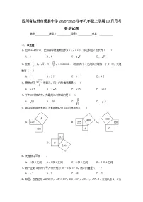 2025-2026学年四川省达州市渠县中学八年级上学期10月月考数学试题