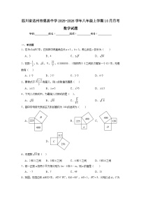 2025-2026学年四川省达州市渠县中学八年级上学期10月月考数学试题