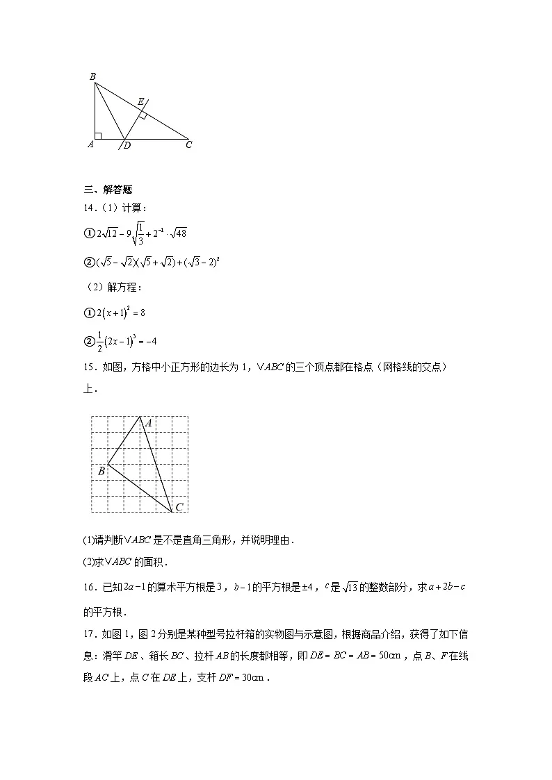 2025-2026学年四川省达州市渠县中学八年级上学期10月月考数学试题第3页