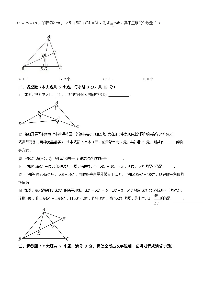 广东省广州大学附中大学城校区2024-2025学年上学期八年级期中数学试卷(含答案)第3页