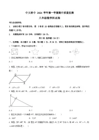 广东省广州市中山大学附属中学2024-2025学年上学期期中考试八年级数学试卷（含答案）