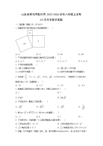 山东省青岛市胶州市2025-2026学年八年级上学期10月月考数学试题（学生版）