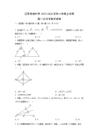 江苏省扬州市2025-2026学年八年级上学期第一次月考数学试题（学生版）