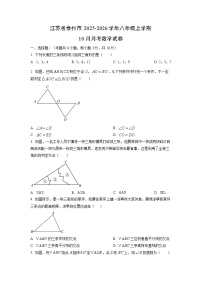 江苏省泰州市2025-2026学年八年级上学期10月月考数学试题（学生版）