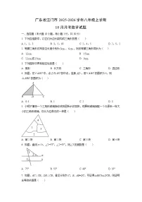 广东省江门市2025-2026学年八年级上学期10月月考数学试题（学生版）