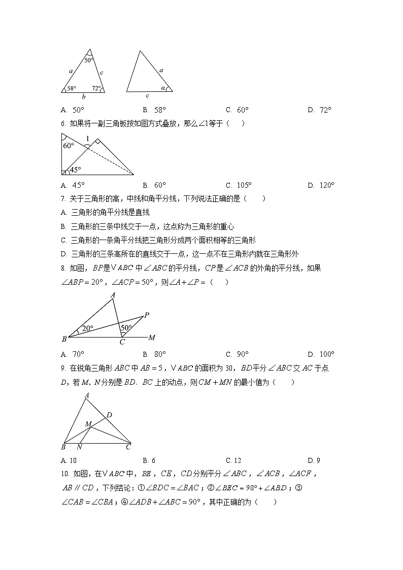 福建省龙岩市2025-2026学年八年级上学期第一次阶段练习数学试题(学生版)第2页