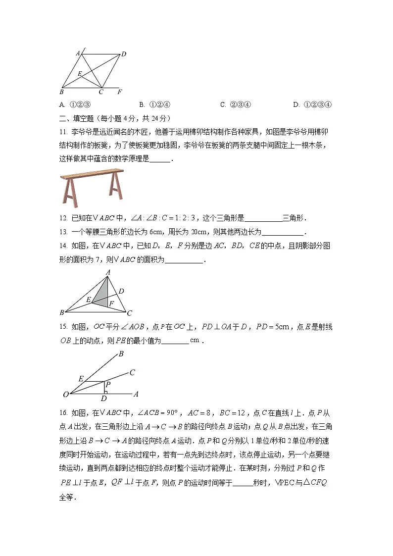 福建省龙岩市2025-2026学年八年级上学期第一次阶段练习数学试题(学生版)第3页