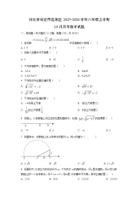 河北省保定市莲池区2025-2026学年八年级上学期10月月考数学试题（学生版）