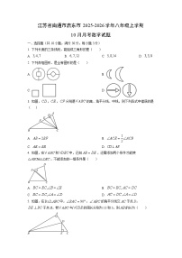 江苏省南通市启东市2025-2026学年八年级上学期10月月考数学试题（学生版）