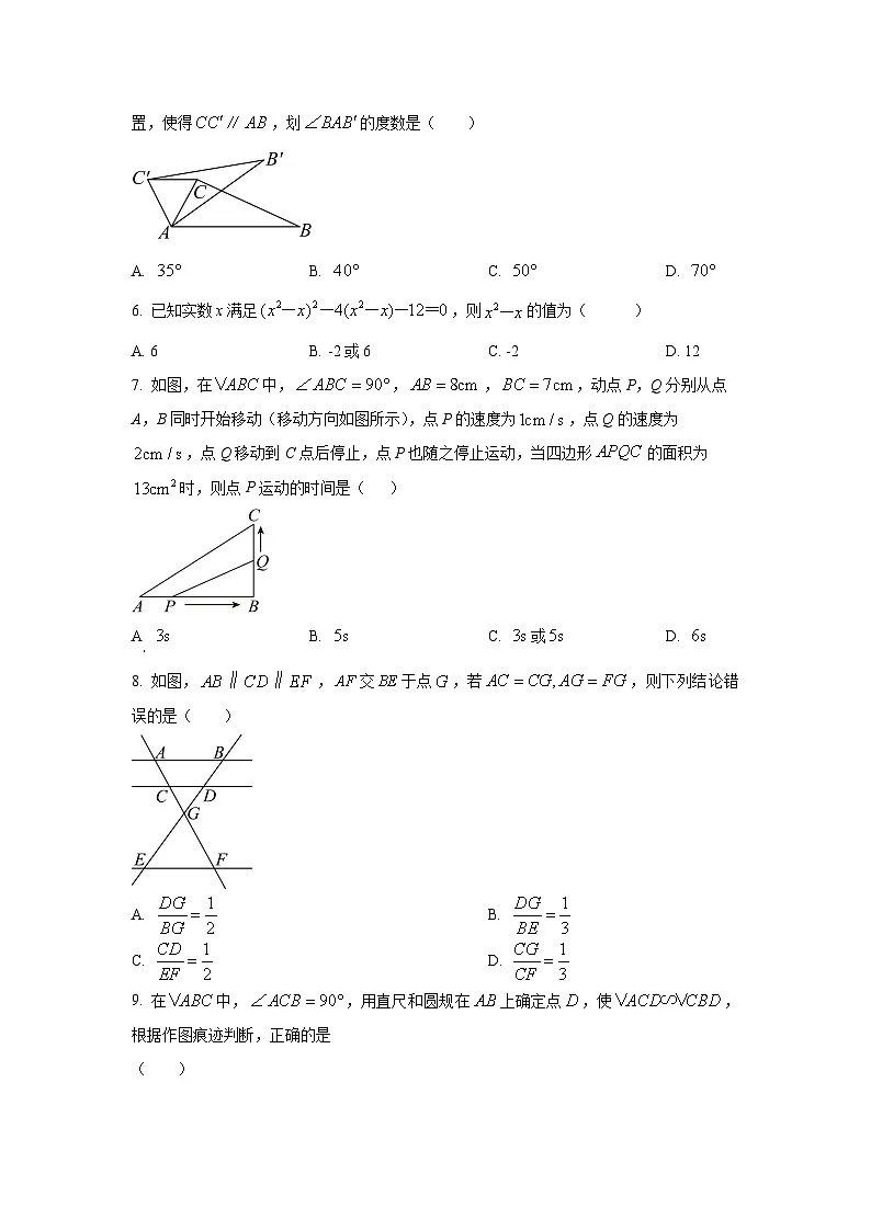 辽宁省鞍山市2025-2026学年九年级上学期10月月考数学试题(学生版)第2页
