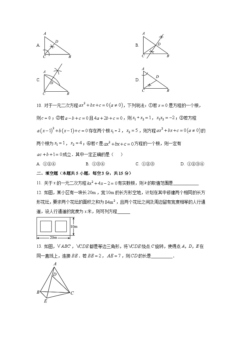 辽宁省鞍山市2025-2026学年九年级上学期10月月考数学试题(学生版)第3页