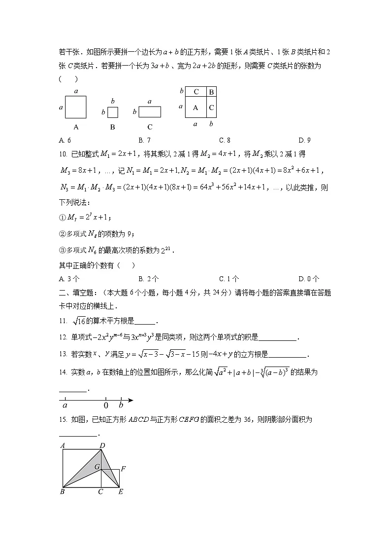 重庆市2025-2026学年八年级上学期第一次月考数学试题(学生版)第2页