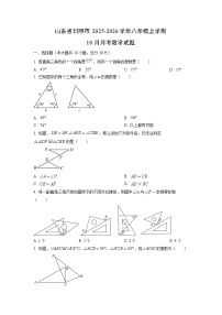山东省日照市2025-2026学年八年级上学期10月月考数学试题(学生版)