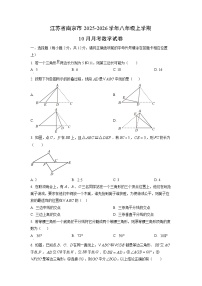 江苏省南京市2025-2026学年八年级上学期10月月考数学试题（学生版）