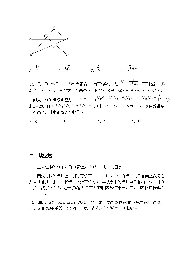 重庆市长寿实验中学校2024-2025学年九年级下学期3月月考数学试题(含答案解析)第3页