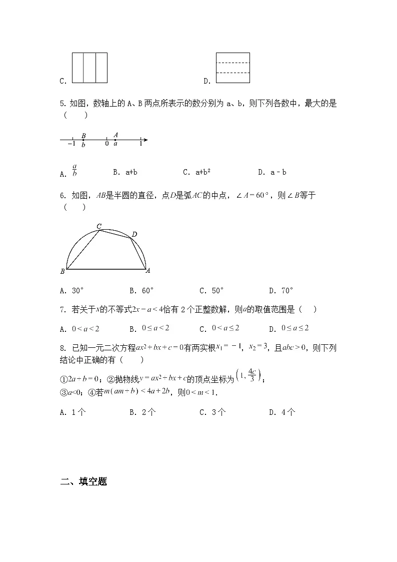 江苏省扬州市江都区八校联谊2024-2025学年九年级下学期数学第一次月考试卷(含答案解析)第2页