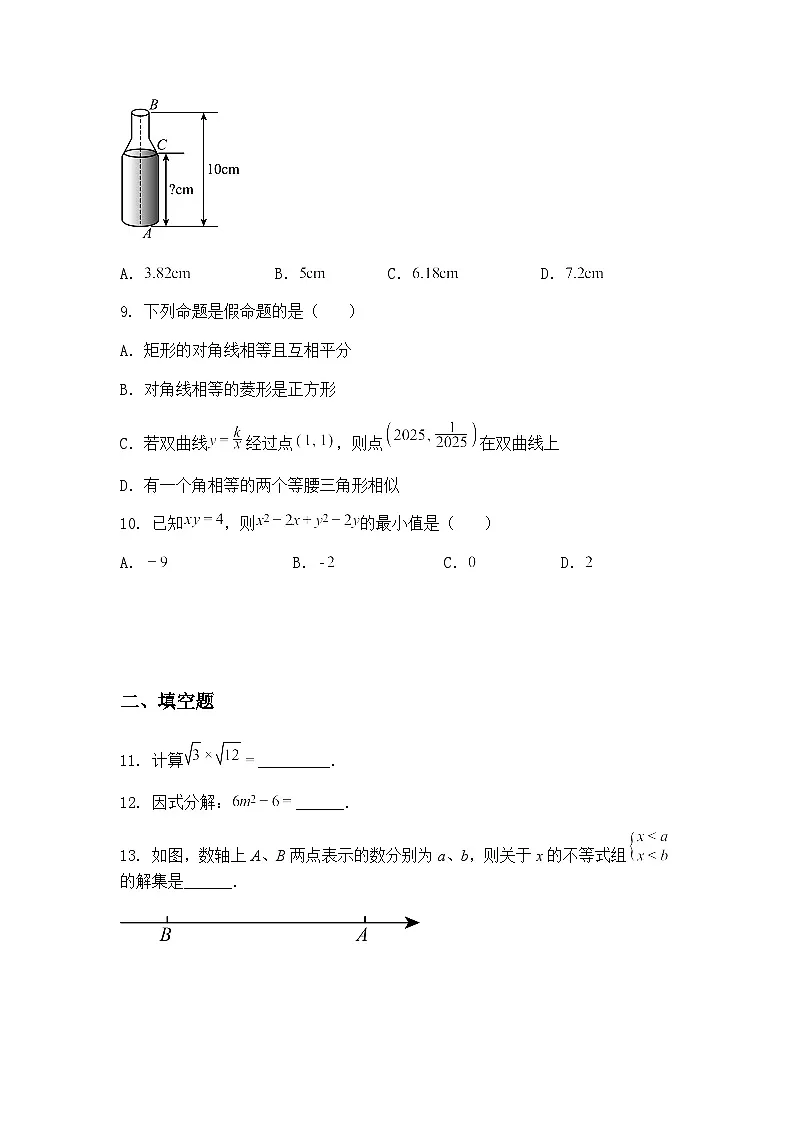 广东省广州市骏景中学2024-2025学年九年级下学期3月月考数学试题第3页
