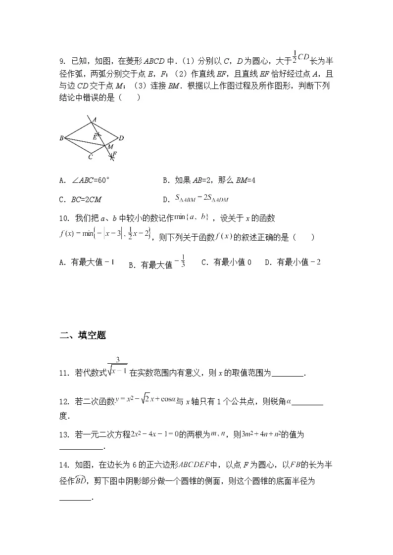 山东省日照市东港区曲阜师范大学附属实验学校2024-2025学年九年级下学期3月月考数学试卷(含答案解析)第3页