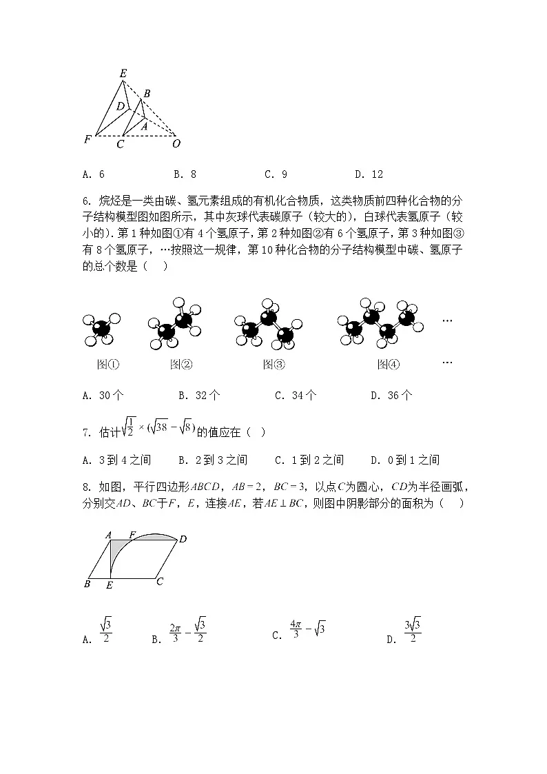 重庆市江北中学校2024-2025学年九年级下学期3月月考数学试题(含答案解析)第2页