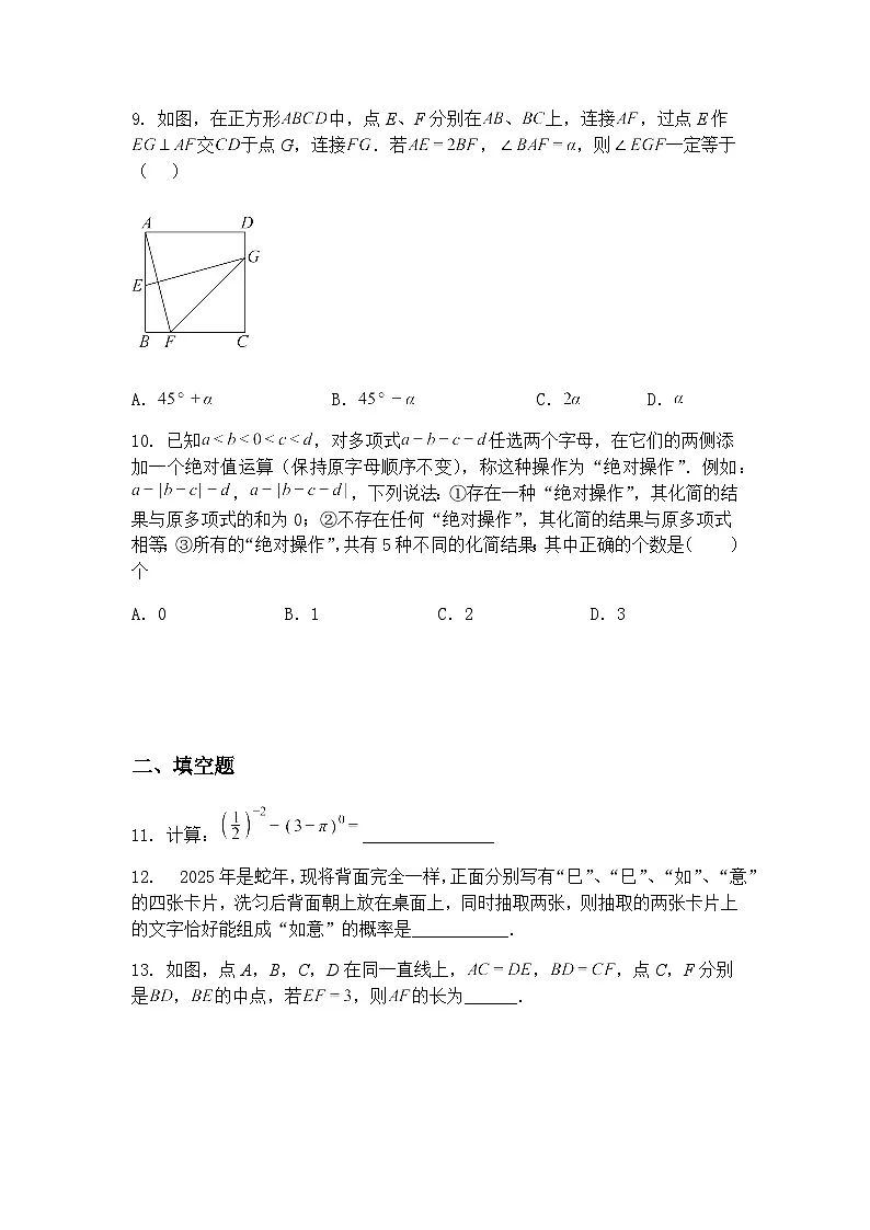 重庆市江北中学校2024-2025学年九年级下学期3月月考数学试题(含答案解析)第3页