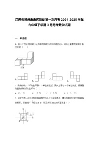 江西省抚州市市区联动第一次月考2024-2025学年九年级下学期3月月考数学试题（含答案解析）
