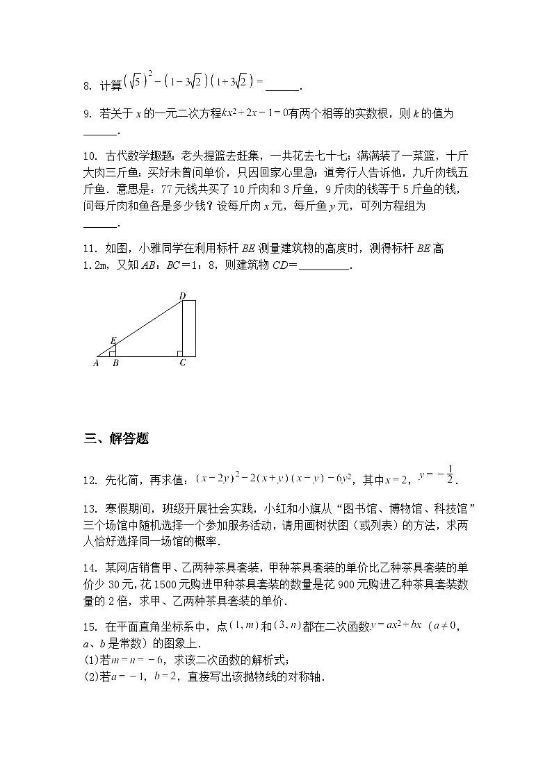 吉林省松原市前郭县2024~2025学年 下学期 名校调研 九年级下综合测试 数学(含答案解析)第3页