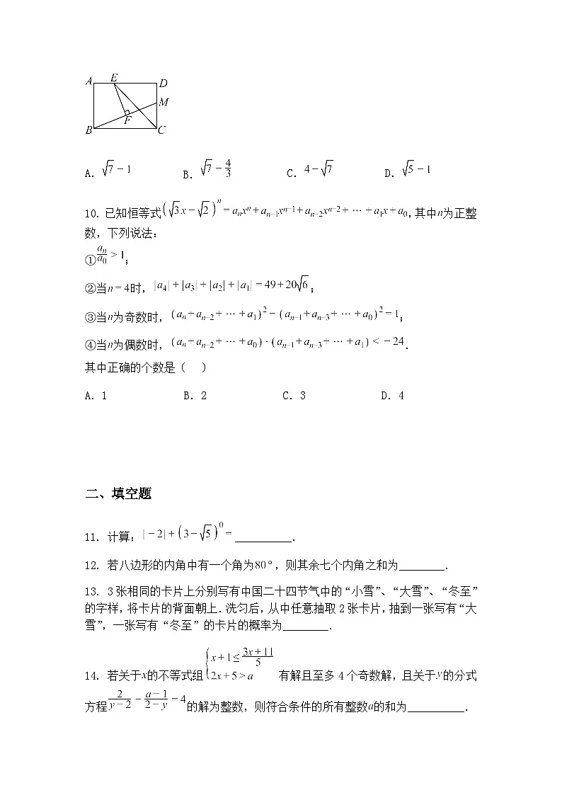 重庆市育才中学教育集团2024-2025学年九年级下学期第三次定时作业数学试题(含答案解析)第3页