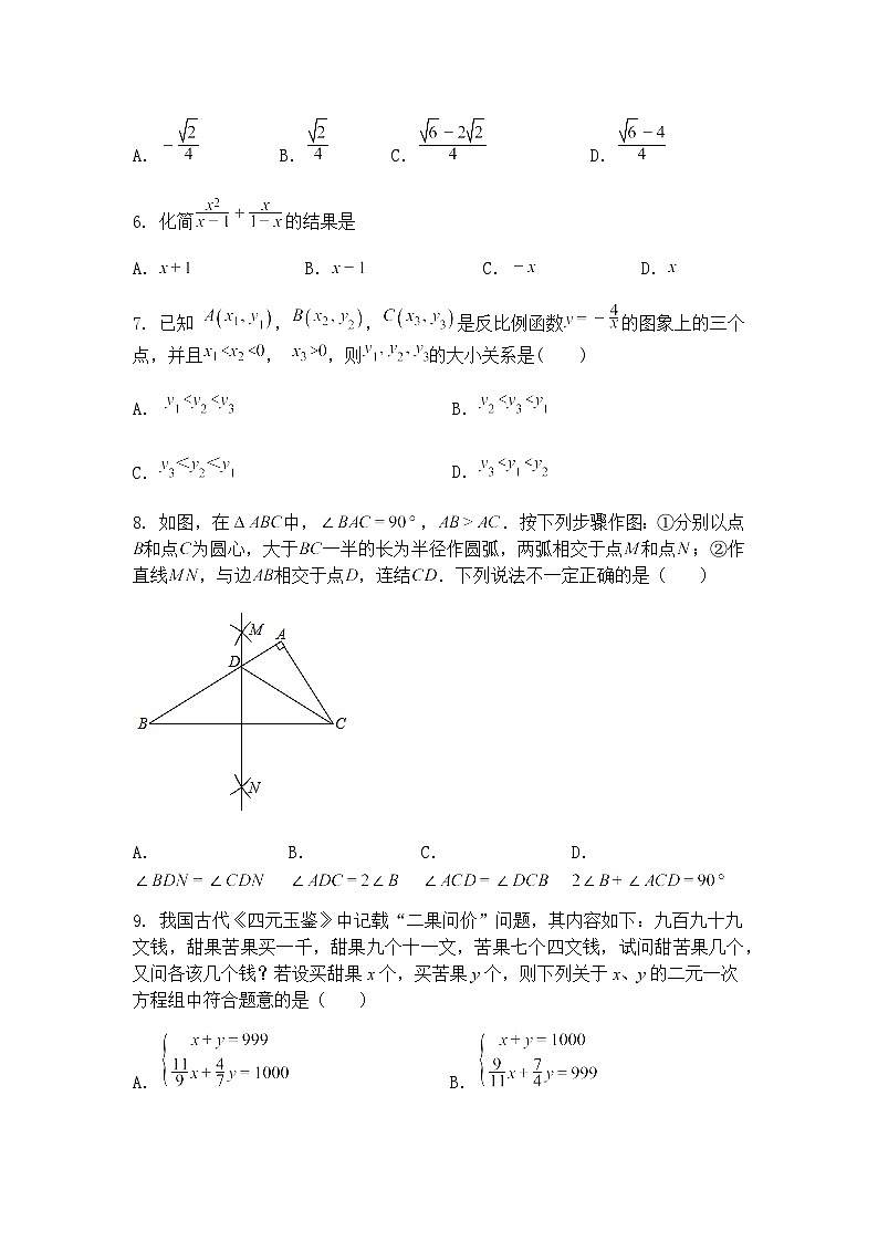 天津市和平区益中学校2024-2025学年九年级下学期3月月考数学试题(含答案解析)第2页