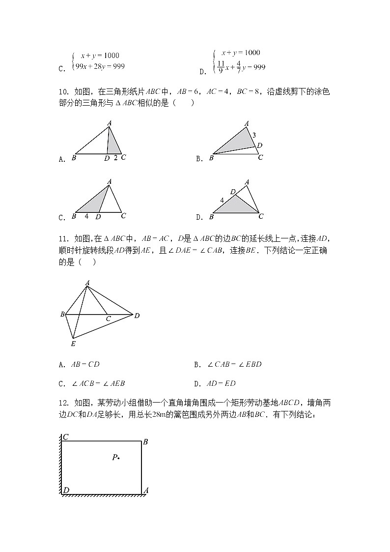 天津市和平区益中学校2024-2025学年九年级下学期3月月考数学试题(含答案解析)第3页