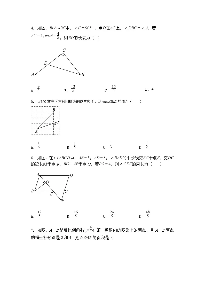 陕西省商洛市商南县丹南三校联考2024-2025学年九年级下学期3月月考数学试题(含答案解析)第2页