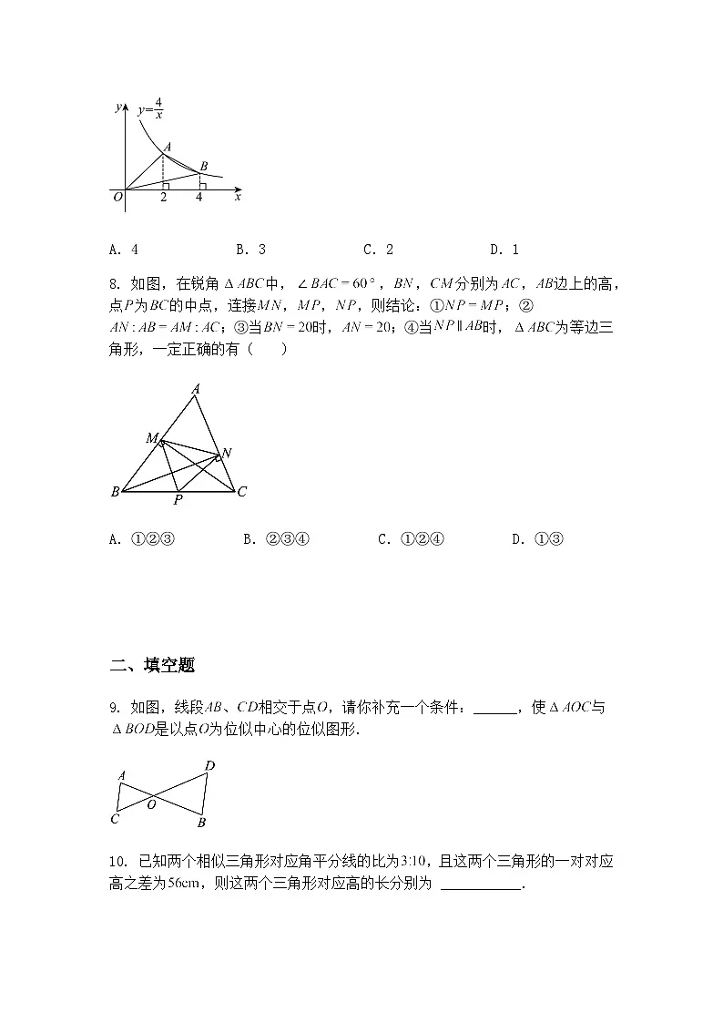 陕西省商洛市商南县丹南三校联考2024-2025学年九年级下学期3月月考数学试题(含答案解析)第3页