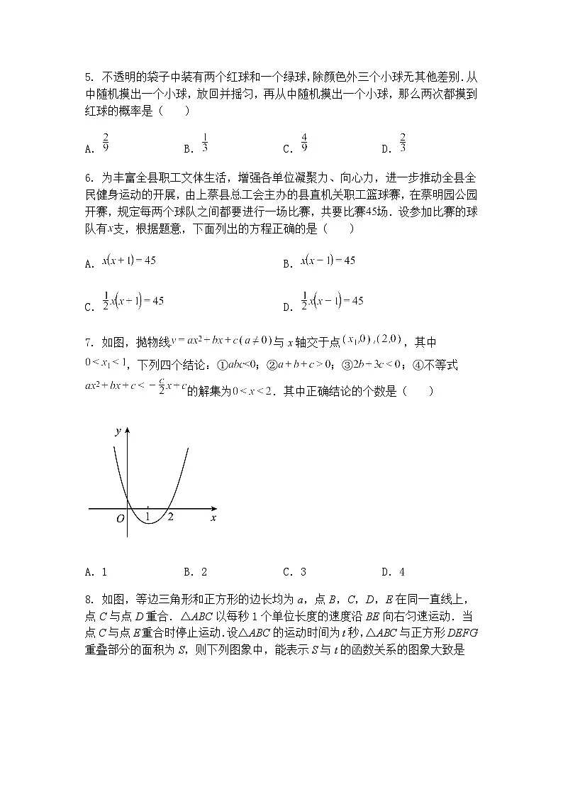 北京市海淀区师达中学2024~2025学年九年级下学期练习二(3月考)数学试题(含答案解析)第2页