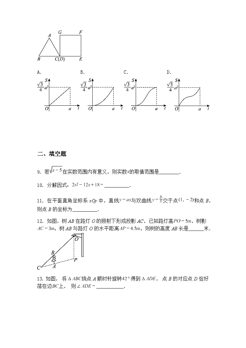北京市海淀区师达中学2024~2025学年九年级下学期练习二(3月考)数学试题(含答案解析)第3页