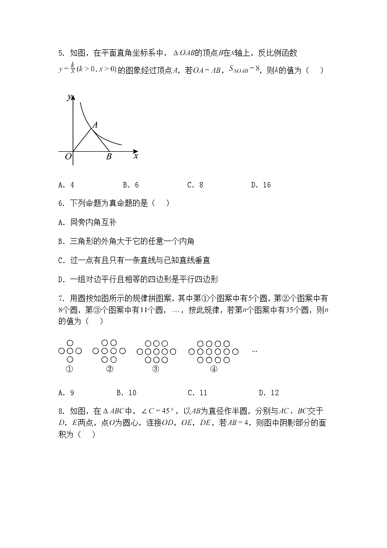 重庆市南开中学2024-2025学年下学期九年级下第一次月考数学试卷(含答案解析)第2页