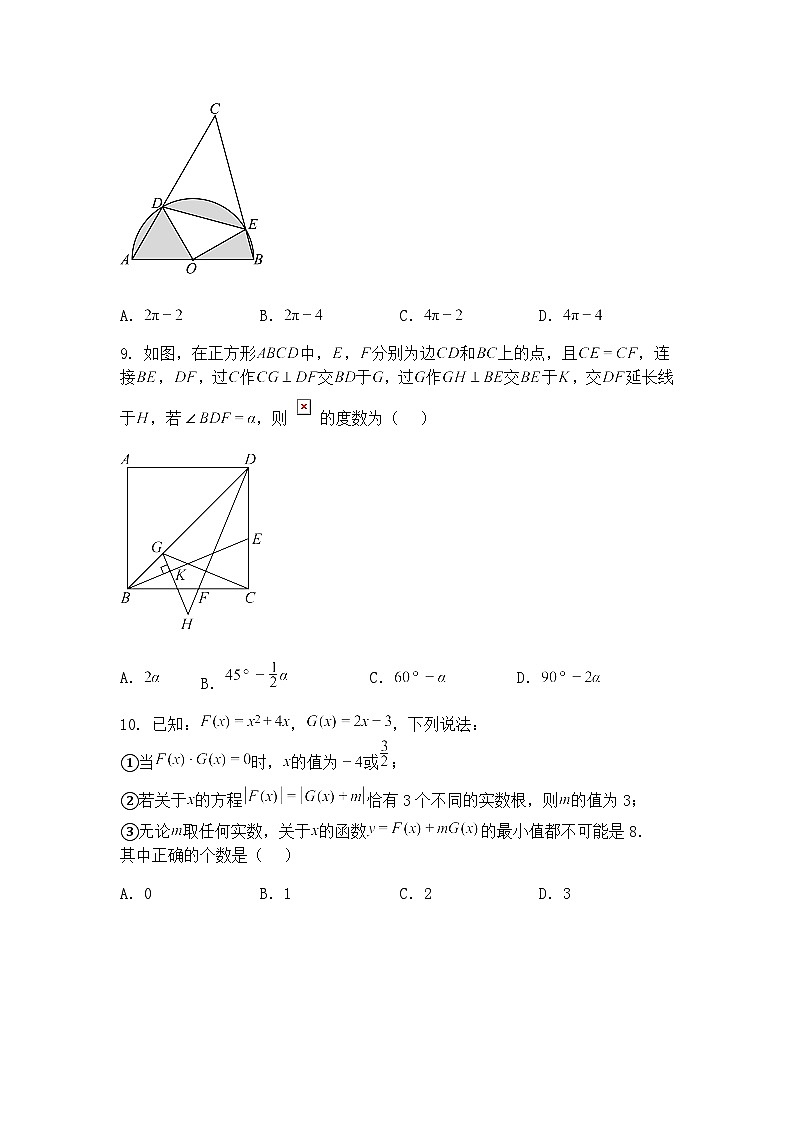 重庆市南开中学2024-2025学年下学期九年级下第一次月考数学试卷(含答案解析)第3页