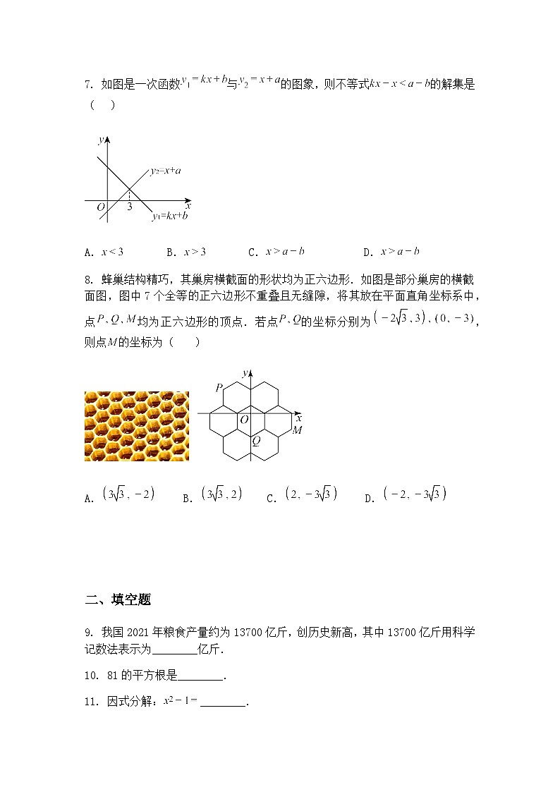 江苏省徐州市鼓楼区徐州市东苑中学2024-2025学年九年级下学期3月月考数学试题(含答案解析)第2页