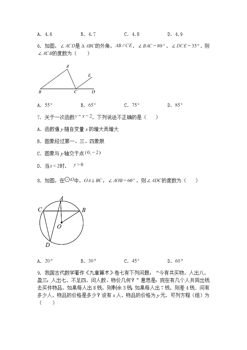 湖南省长沙市雅礼集团2024-2025学年九年级下学期第一次月考数学试题(含答案解析)第2页