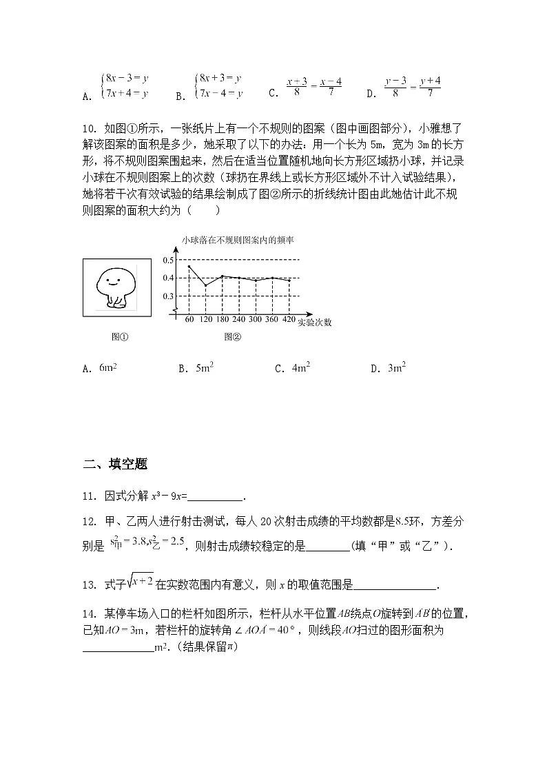湖南省长沙市雅礼集团2024-2025学年九年级下学期第一次月考数学试题(含答案解析)第3页