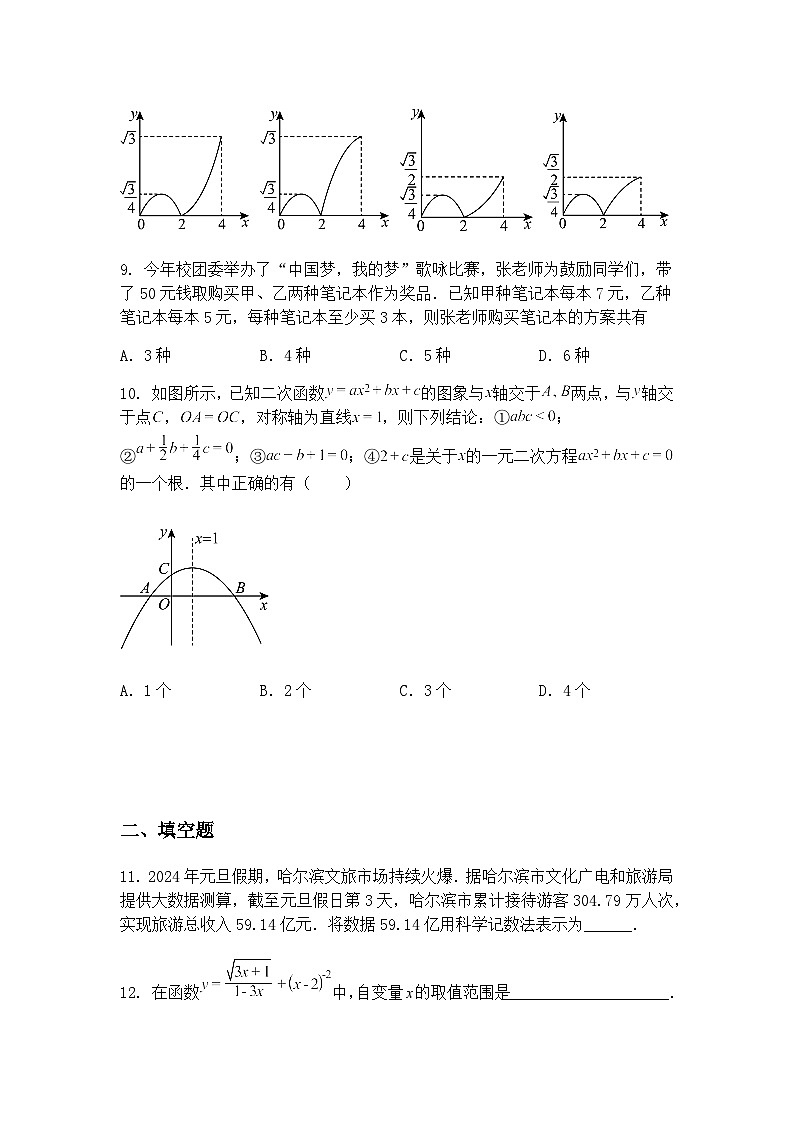 黑龙江省齐齐哈尔市依安县第三中学2024-2025学年九年级下学期第一次月考 数学试卷(含答案解析)第3页