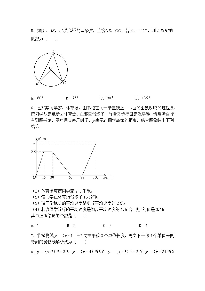 江苏省徐州市沛县五中集团联盟2024-2025学年九年级下学期3月月考数学试题(含答案解析)第2页